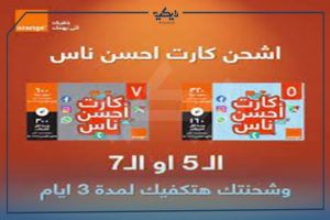 شحن كارت اورانج 450 دقيقة