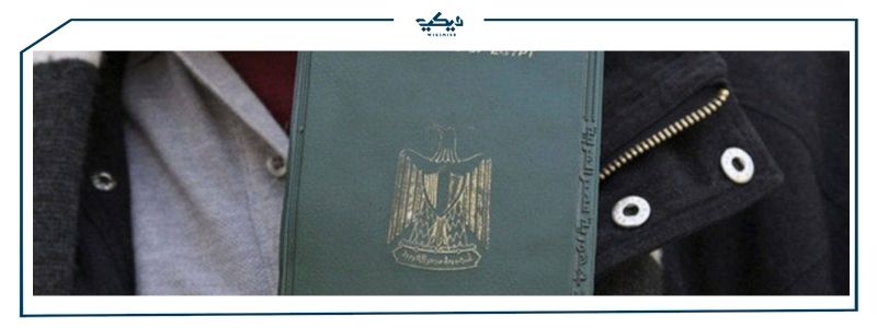 الاوراق المطلوبة لتجديد جواز السفر في مصر