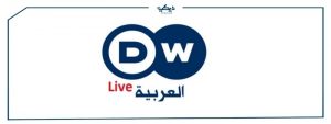 تردد قناة dw على القمر الصناعي المصري نايل سات 2021
