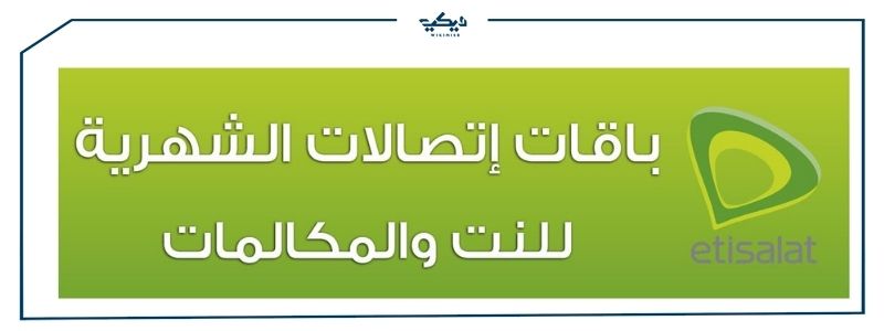 طريقة استخدام كود شحن اتصالات