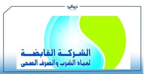 الاستعلام عن فاتورة المياه بالاسم