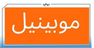 باقات اورنج مكالمات