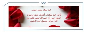 بوستات عيد ميلاد حبيبي