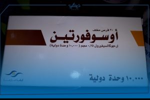 تعرف على ادوية فيتامين د بالصور (4)