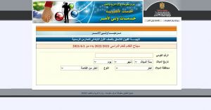 صورة من موقع تقديم رياض اطفال مصر 2021