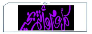 كل عام وانت بخير