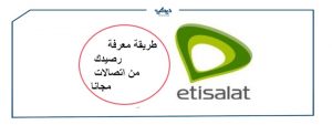 كود رصيد اتصالات
