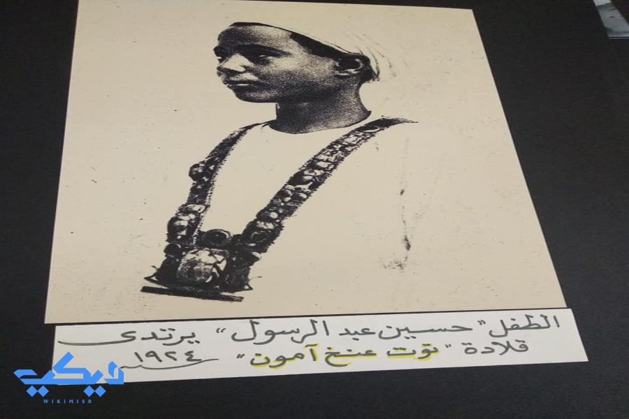حسين عبد الرسول يرتدى قلادة توةت عنخ آمون.
