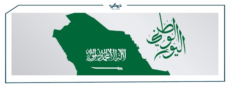 تصاميم لليوم الوطني بالمملكة العربية السعودية