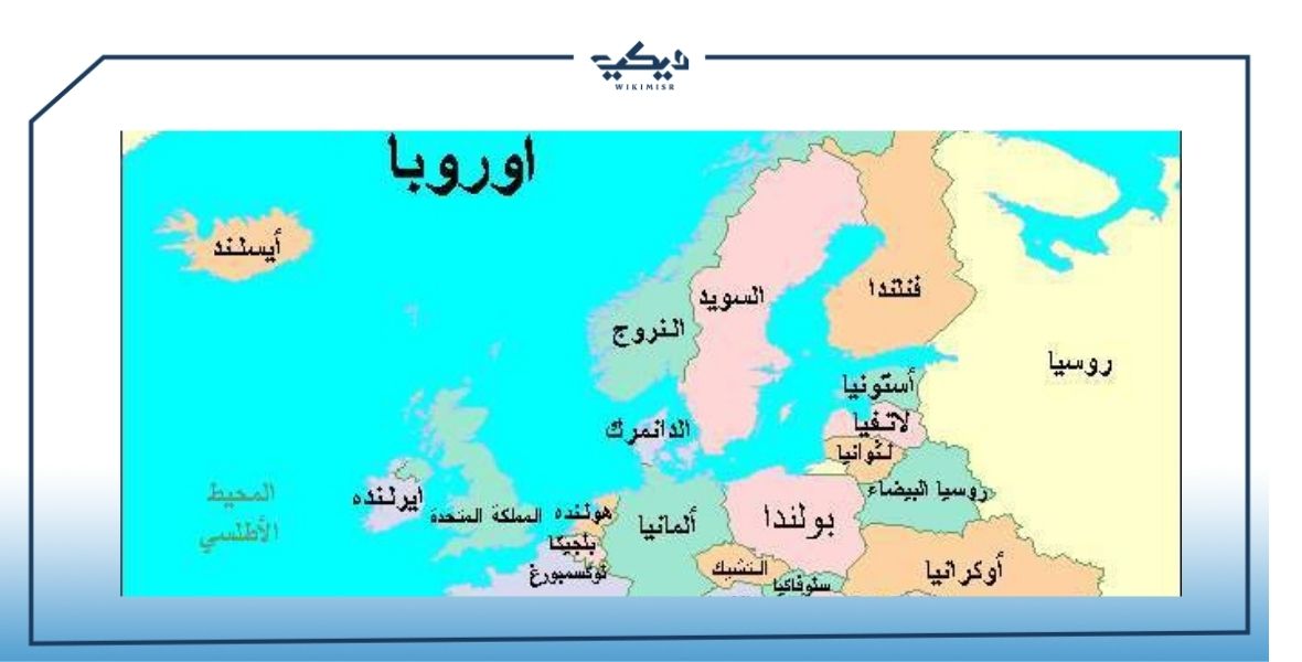 خريطة اوروبا – عدد الدول ومساحاتها | ويكي مصر