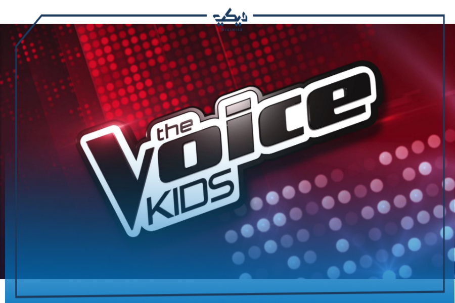ما هو ذا فويس كيدز The Voice Kids ؟