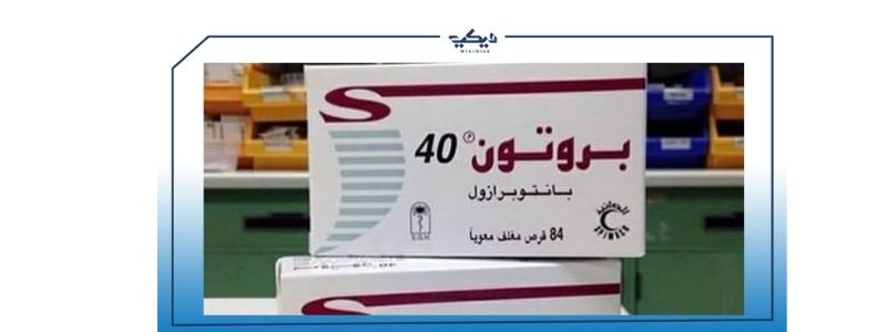 بروتون ٤٠ دواعي الاستعمال الآثار الجانبية السعر ويكي مصر