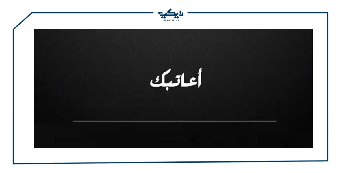 رسائل عتاب للحبيب والأصدقاء رومانسية وقوية ويكي مصر