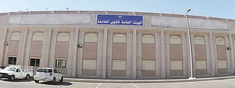 وزارة القوى العاملة الكويت