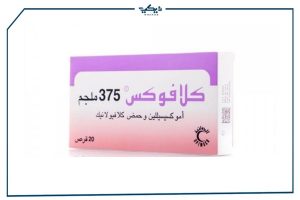 علبة دواء شراب كلافوكس - متى يبدأ مفعول كلافوكس
