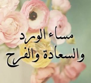 كيف تكون السعادة معدية