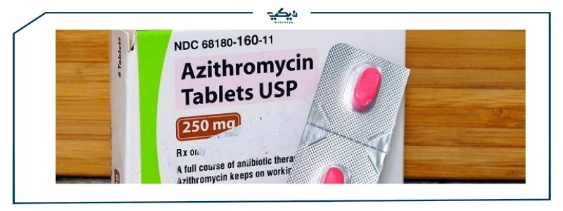 دواعي استعمال ازيثروميسين والآثار الجانبية