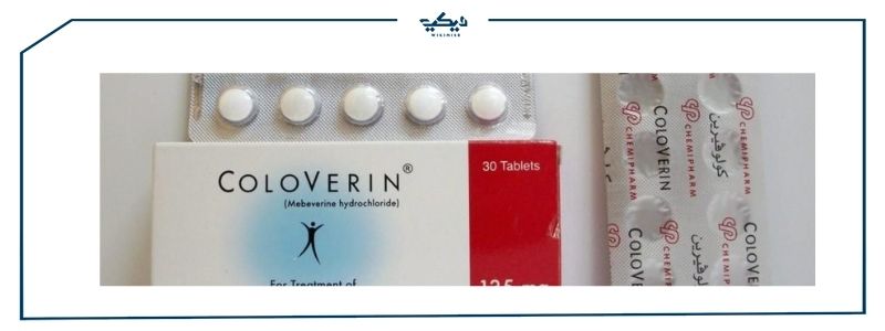 COLOVERIN D لعلاج مشاكل البطن المختلفة