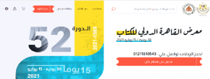سعر تذكرة معرض الكتاب 2021