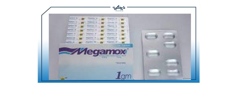 دواء ميجاموكس لعلاج جرثومة المعدة