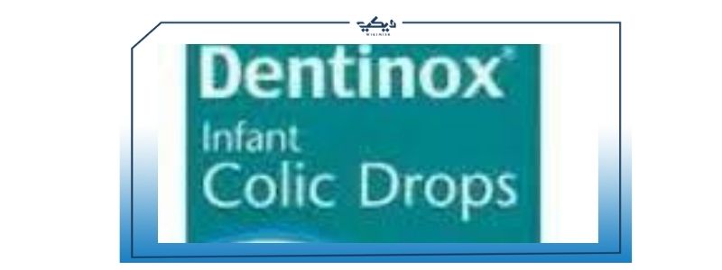 دواء مغص للرضع دينتينوكس Dentinox