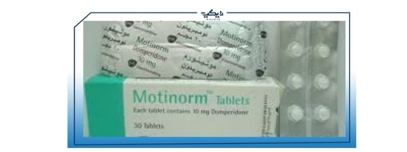 دواء موتينورم دواعي الاستعمال الأعراض الجانبية السعر