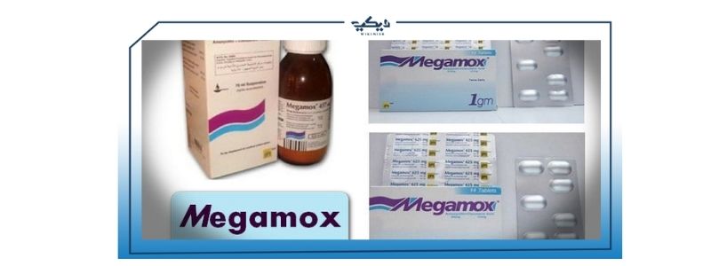 حبوب megamox للاسنان السعر والأعراض الجانبية