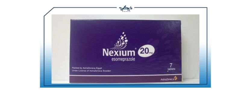 نكسيوم دواء لعلاج الحموضة دواعي الاستعمال والسعر