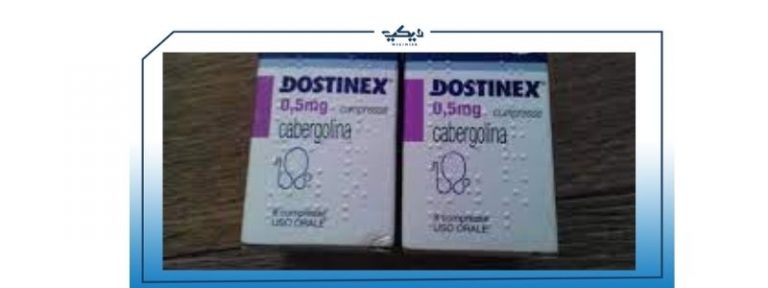 تأثير دواء dostinex على الدورة الشهرية