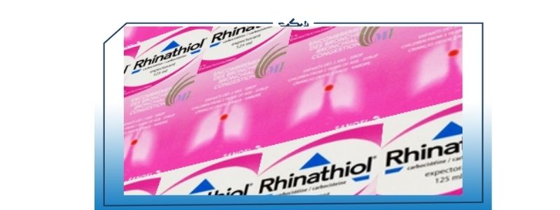 rhinathiol دواء
