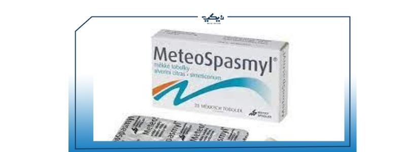 meteospasmyl دواعي الاستعمال السعر