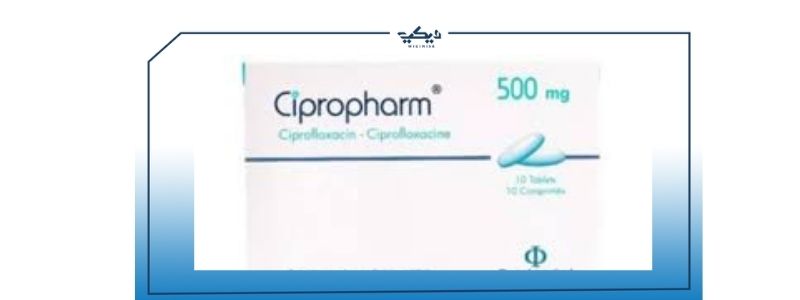 cipropharm  سيبروفارم دواعي الاستعمال السعر