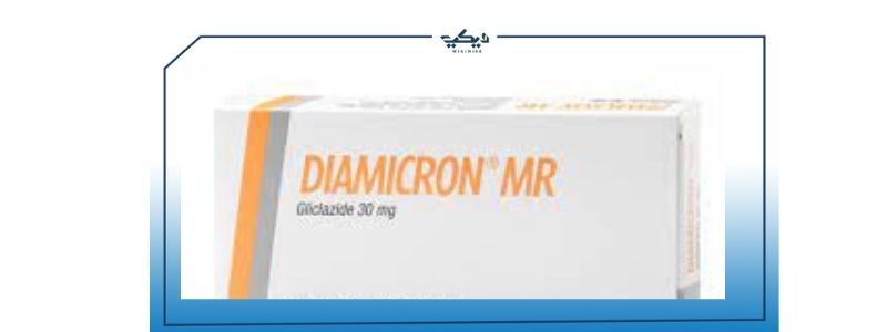 diamicron mr دواعي الاستعمال وأضراره