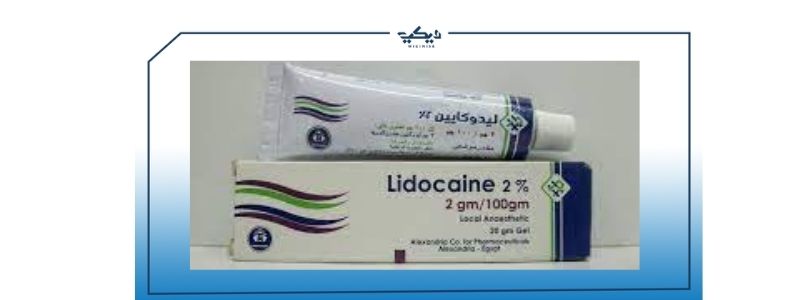 ليدوكايين دواعي الاستعمال الآثار الجانبية
