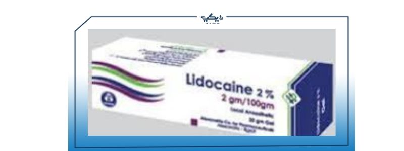 ليدوكايين دواء