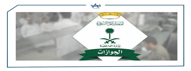 حساب رسوم المرافقين في السعودية