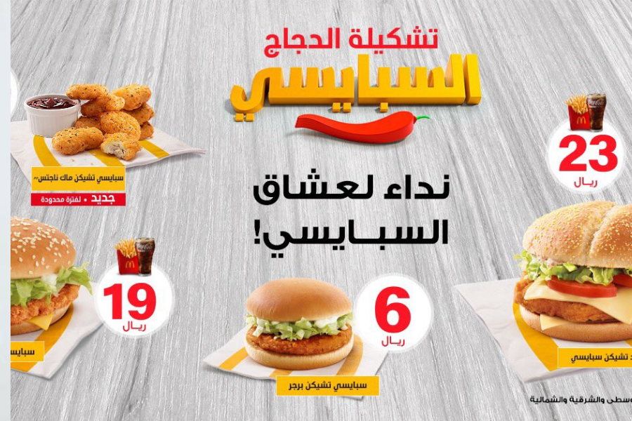 عروض أسعار منيو ماكدونالدز السعودية لتتمتع بأفضل الوجبات ‏بأقل الأسعار