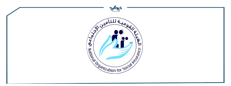 موقع الهيئة القومية للتأمينات الاجتماعية المصرية