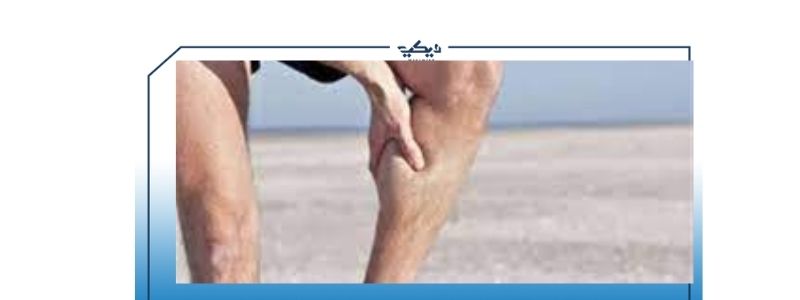 علاج الشد العضلي في السمانة واظهر ويكي مصر