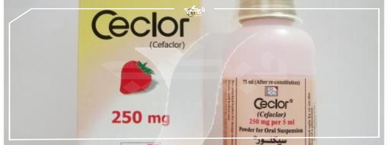 Ceclor دواعي الاستعمال السعر الأعراض الجانبية أحد أدوية المضادات الحيوية