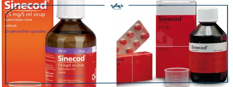 Sinecond sirup دواعي الاستعمال السعر الأعراض الجانبية