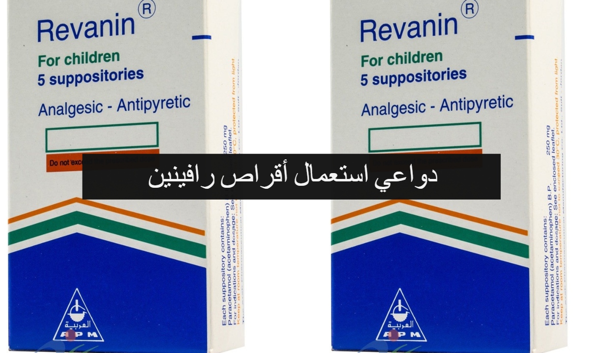 دواعي استعمال أقراص رافينين Revanin في تسكين آلام فقرات العمود الفقري