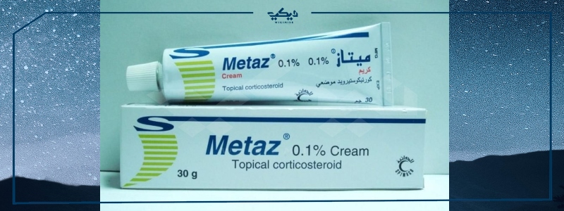 سعر كريم ميتاز  Cream metaz دواعي الاستعمال