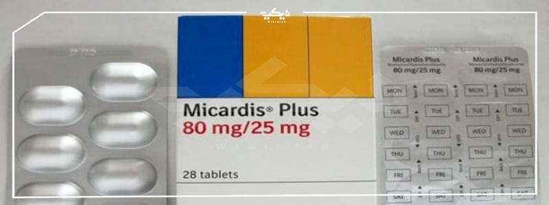 سعر ميكارديس بلس Micardis plus علاج ارتفاع ضغط الدم ودواعي استعماله