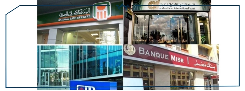 سويفت كود البنوك المصرية بنك مصر والأهلي المصري