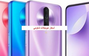 أسعار موبايلات شاومي