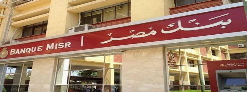 أرقام خدمة عملاء بنك مصر وأهم خدماته