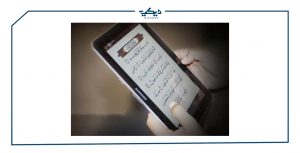 هل يجوز قراءة القرآن بدون وضوء من الموبايل