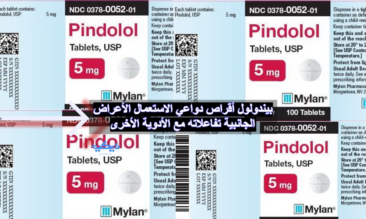 بيندولول أقراص دواعي الاستعمال الأعراض الجانبية تفاعلاته مع الأدوية الأخرى