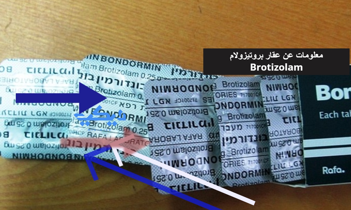 بروتيزولام Brotizolam علاج الاكتئاب والقلق دواعي الاستعمال الأعراض الجانبية